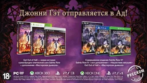 Saints Row IV - Подробности январских изданий Saints Row от БУКИ